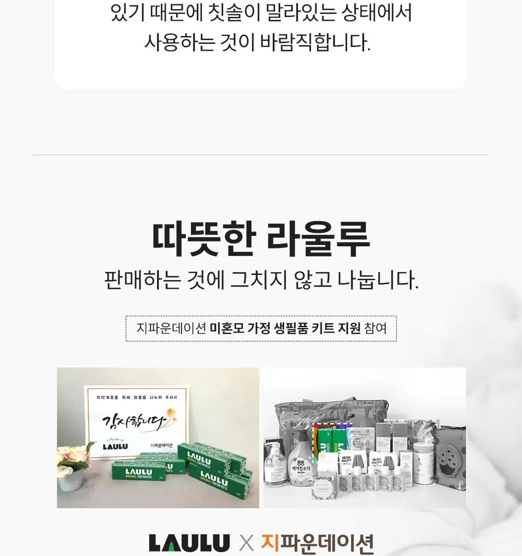 [무불소] 라울루 화이트 솔루션 플러스투 치약 100g 상세페이지 26